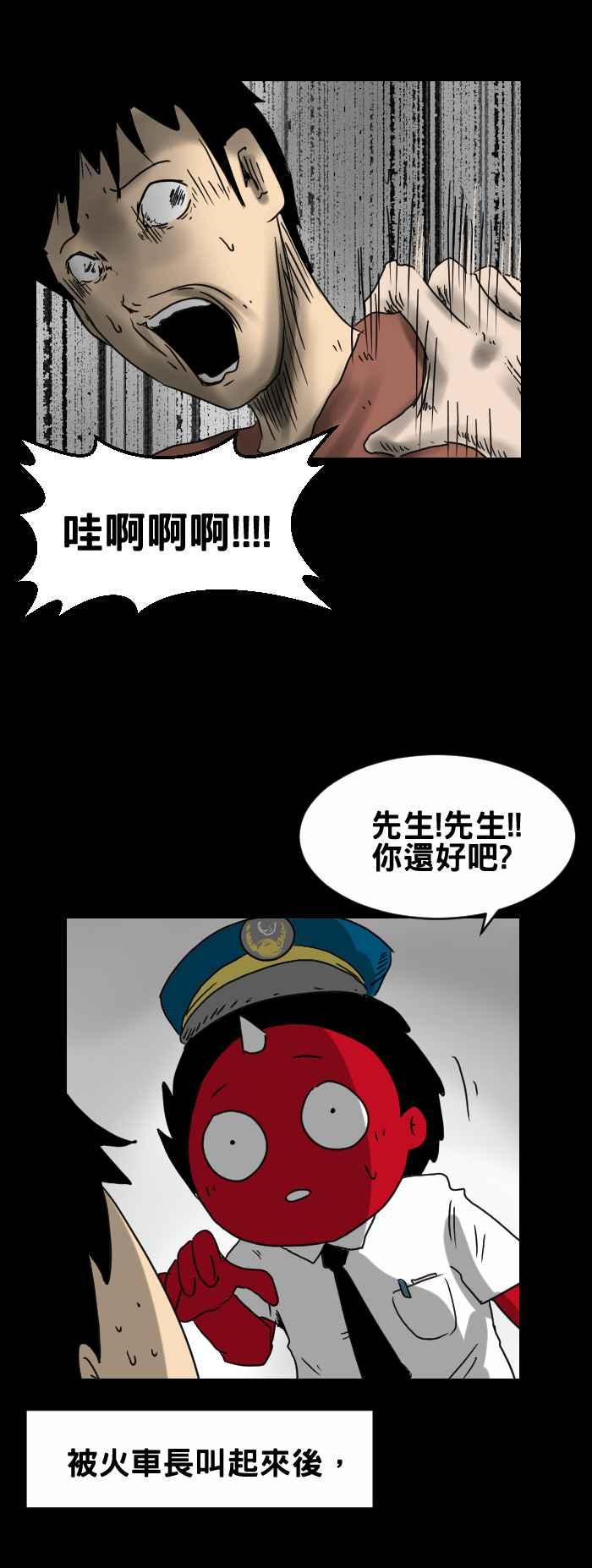 🍵百鬼夜行志・一夜怪谈之卷 [第308话] 火车上的人 第6页