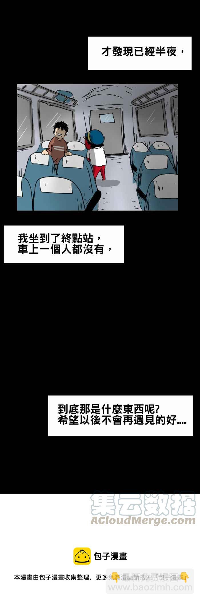 🍵百鬼夜行志・一夜怪谈之卷 [第308话] 火车上的人 第7页