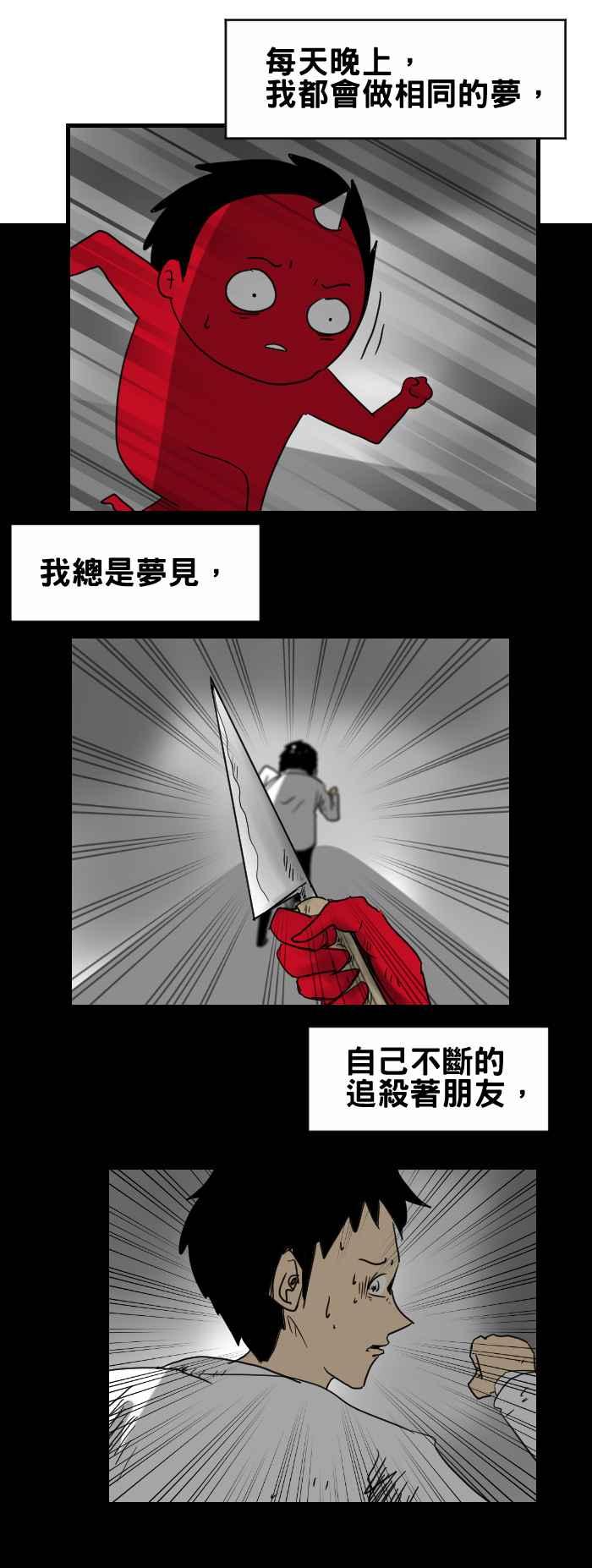 🍵百鬼夜行志・一夜怪谈之卷 [第310话] 相同梦境 第2页