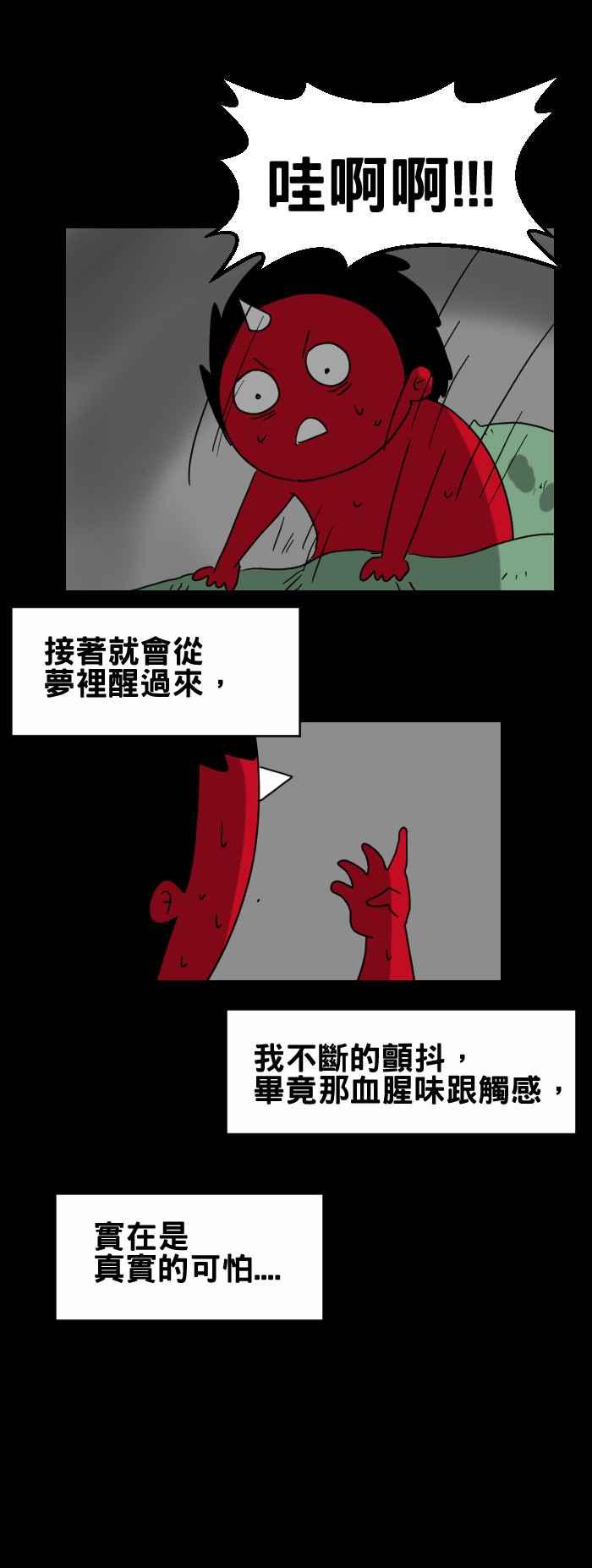 🍵百鬼夜行志・一夜怪谈之卷 [第310话] 相同梦境 第4页