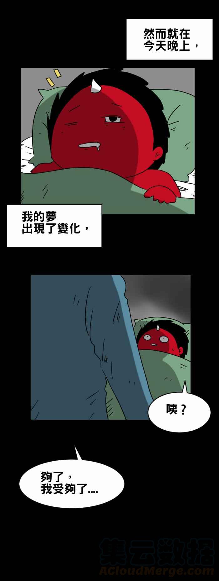 🍵百鬼夜行志・一夜怪谈之卷 [第310话] 相同梦境 第5页