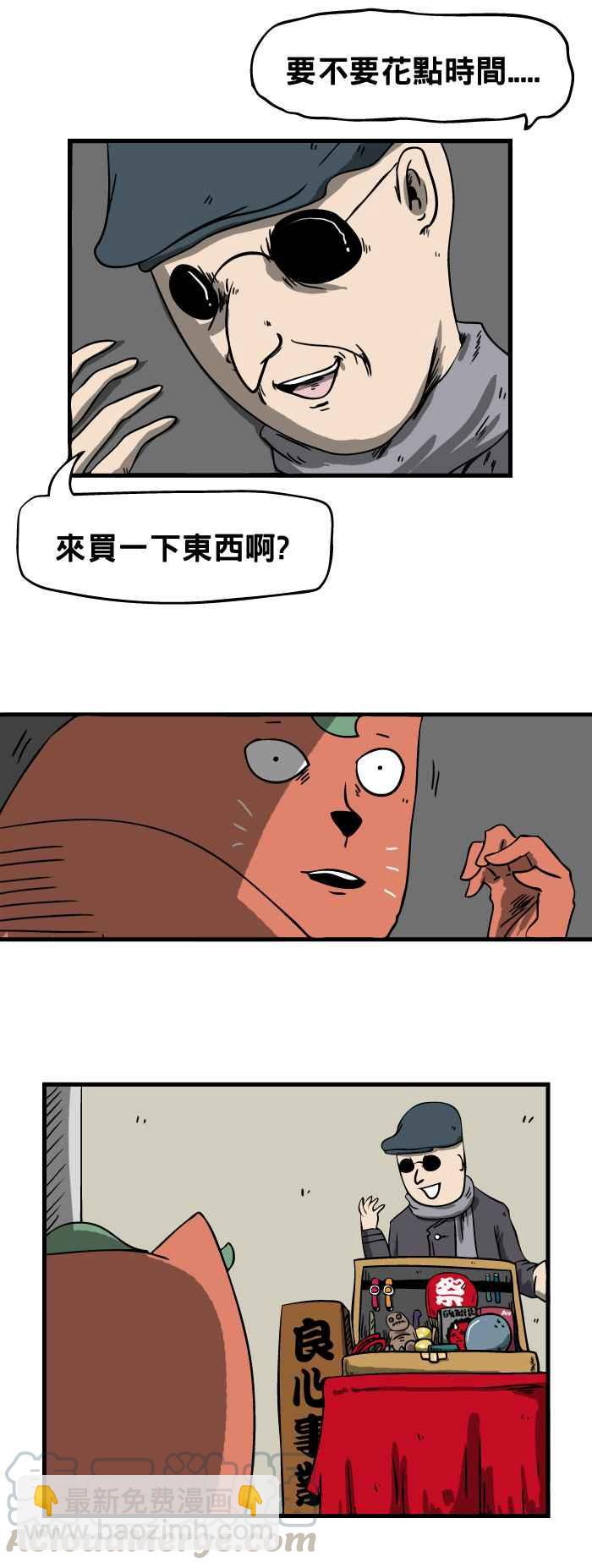 🍵百鬼夜行志・一夜怪谈之卷 [第32话] 商人 第3页