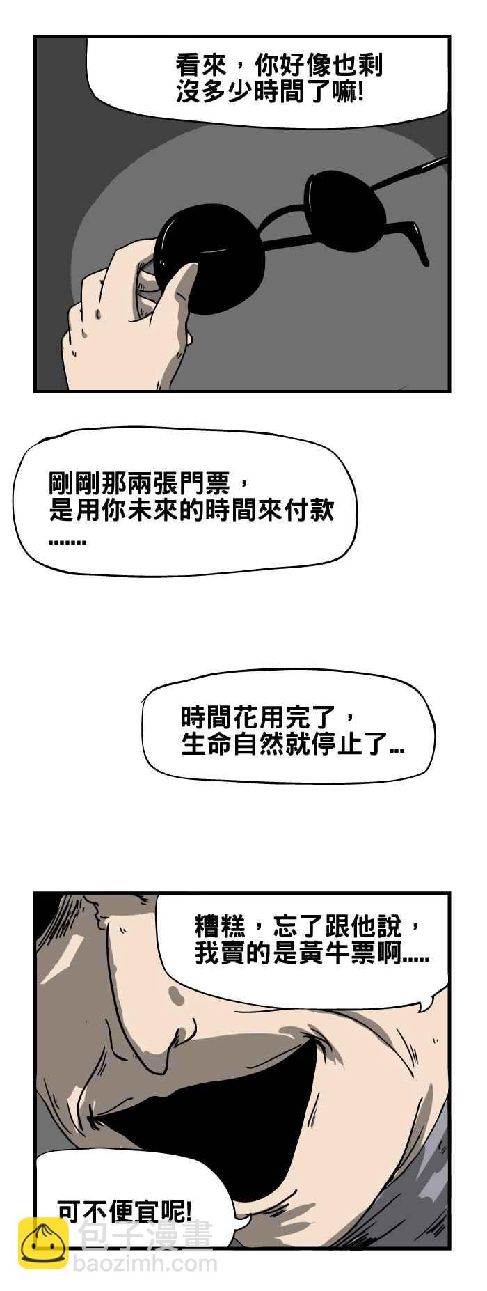 🍵百鬼夜行志・一夜怪谈之卷 [第32话] 商人 第8页