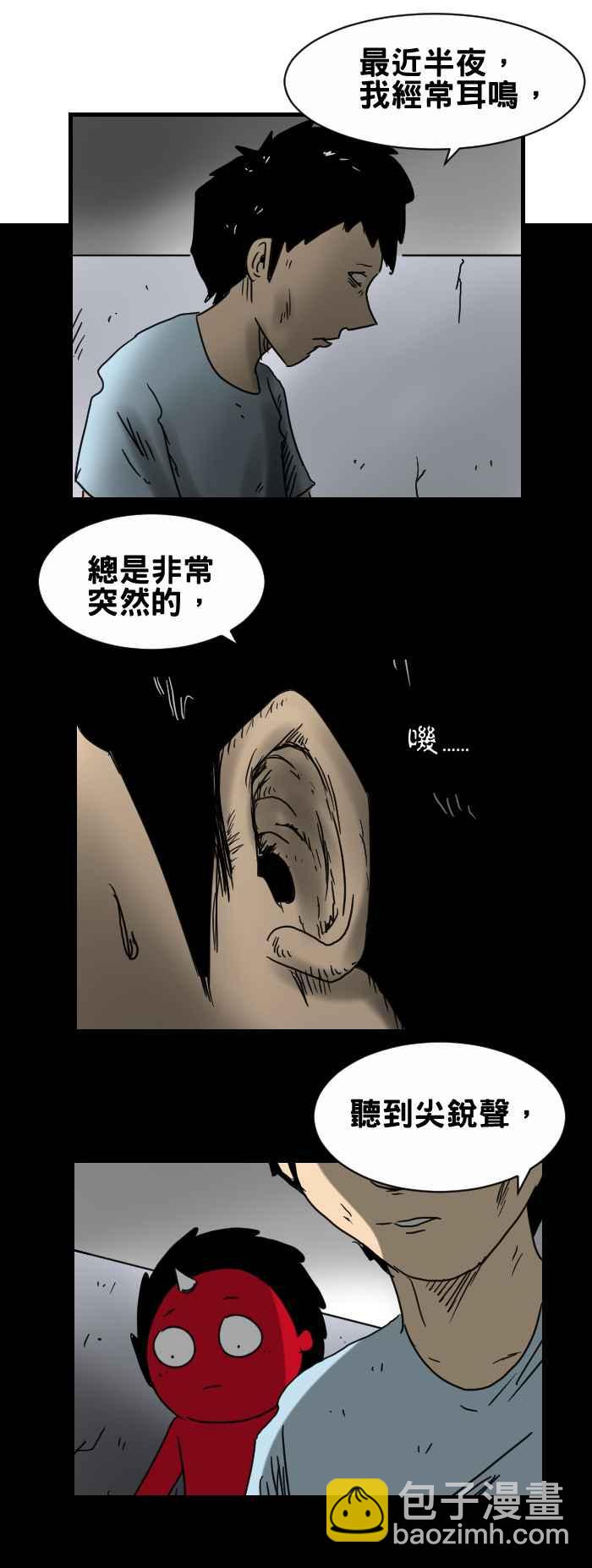 🍵百鬼夜行志・一夜怪谈之卷 [第312话] 耳鸣 第2页