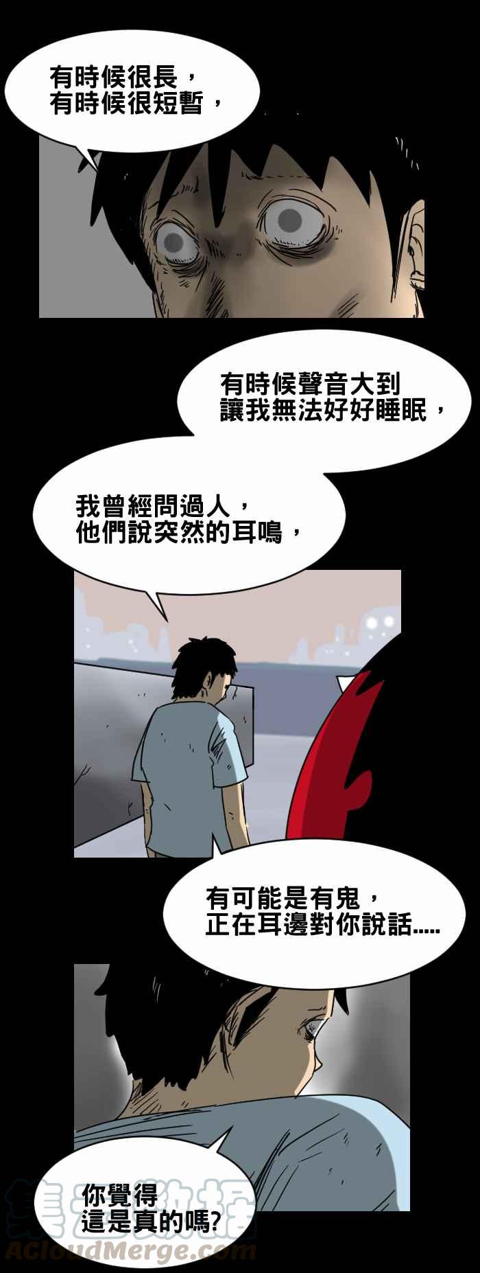 🍵百鬼夜行志・一夜怪谈之卷 [第312话] 耳鸣 第3页