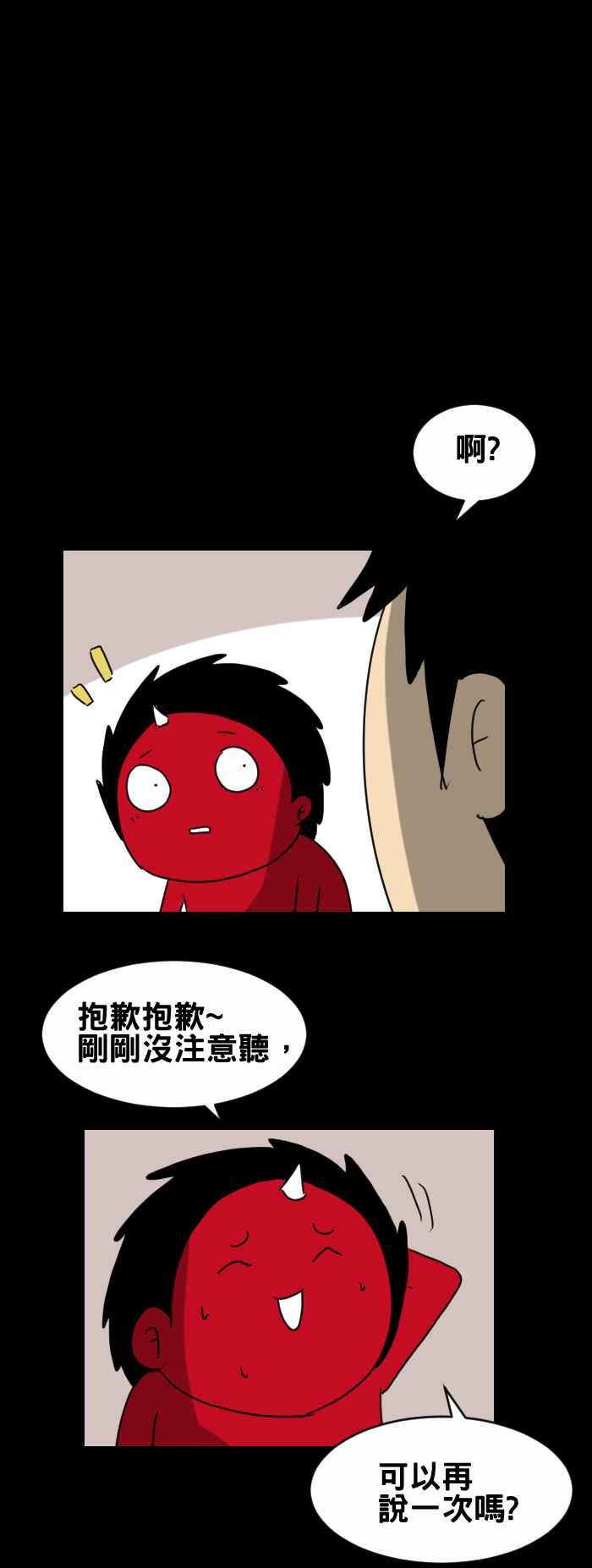 🍵百鬼夜行志・一夜怪谈之卷 [第312话] 耳鸣 第4页