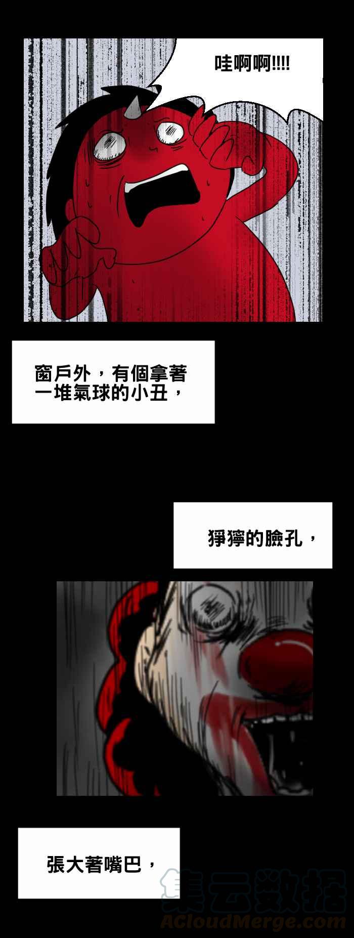 🍵百鬼夜行志・一夜怪谈之卷 [第314话] 小丑 第5页