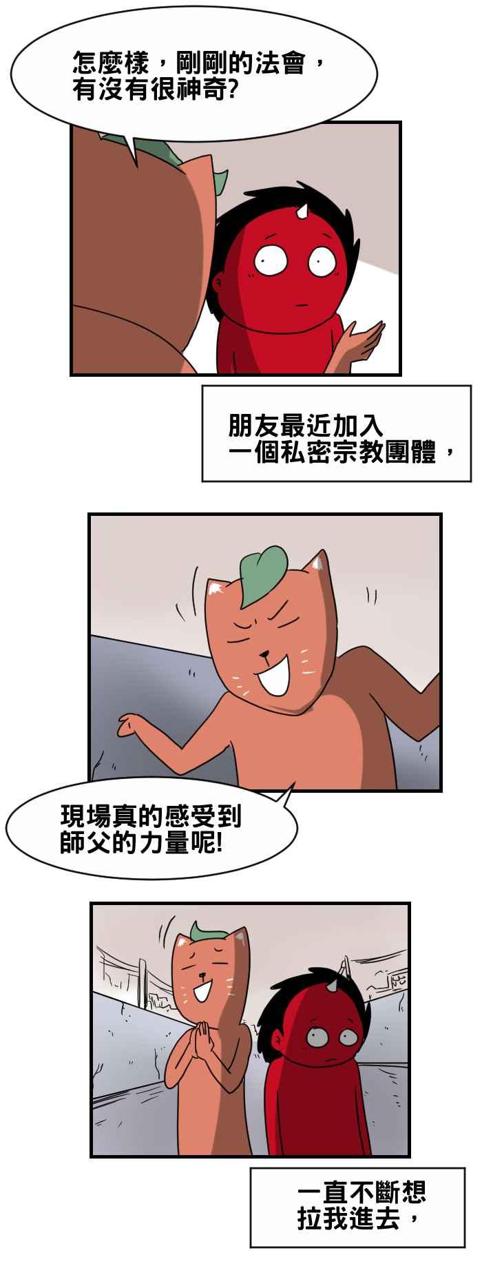 🍵百鬼夜行志・一夜怪谈之卷 [第316话] 奇怪的团体 第2页