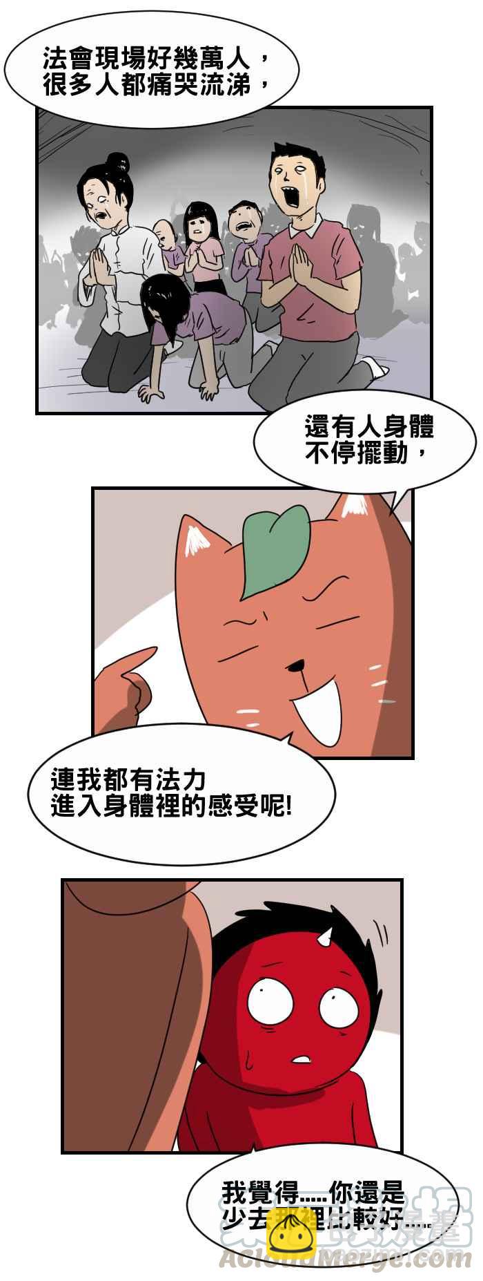 🍵百鬼夜行志・一夜怪谈之卷 [第316话] 奇怪的团体 第3页