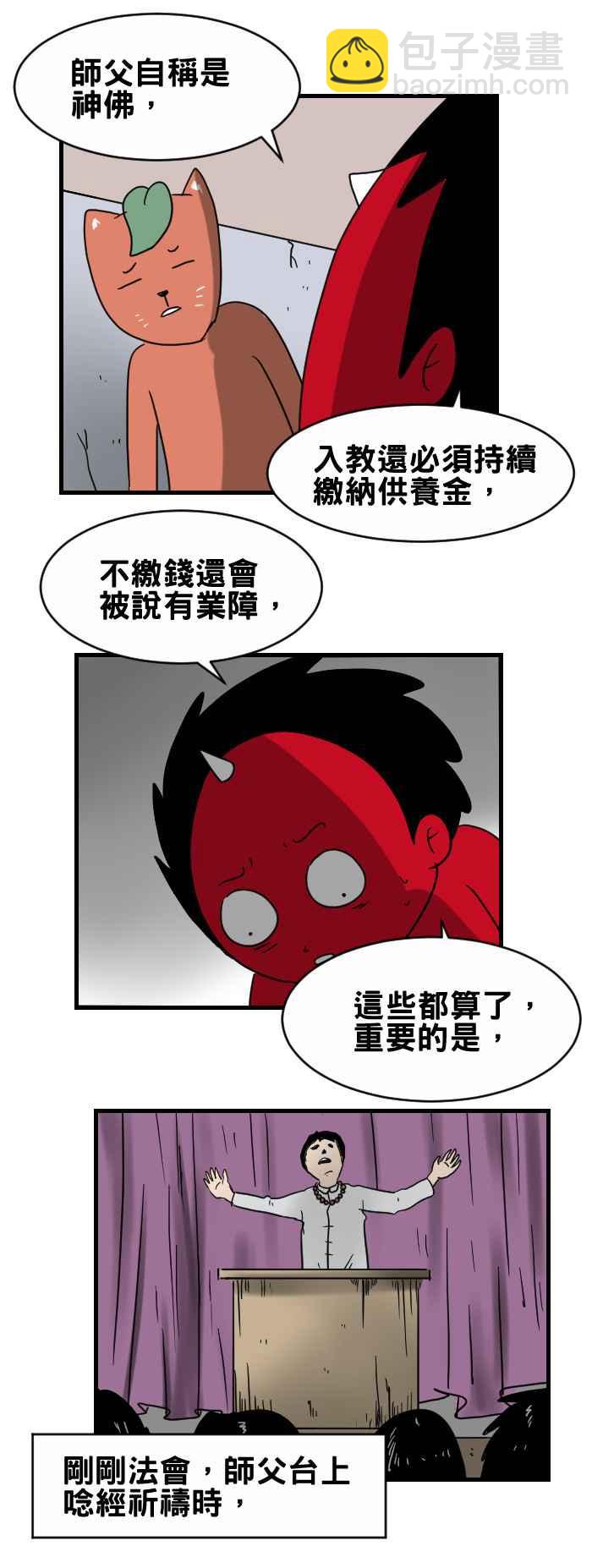 🍵百鬼夜行志・一夜怪谈之卷 [第316话] 奇怪的团体 第4页