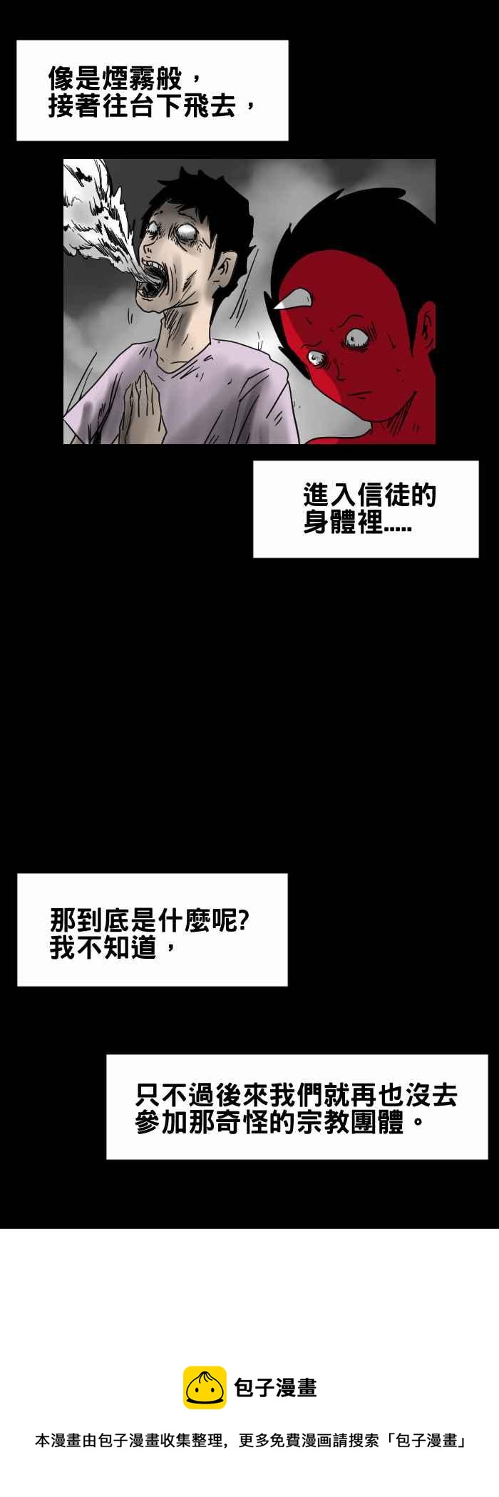 🍵百鬼夜行志・一夜怪谈之卷 [第316话] 奇怪的团体 第6页