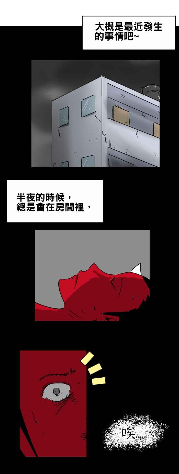 🍵百鬼夜行志・一夜怪谈之卷 [第318话]叹气声 第2页