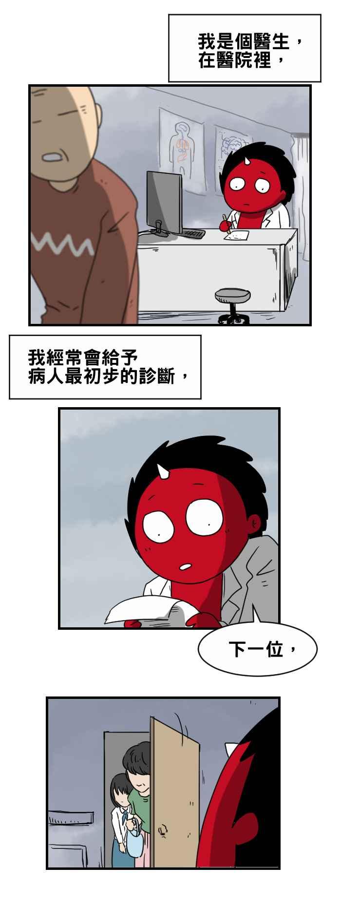 🍵百鬼夜行志・一夜怪谈之卷 [第322话] 诊断 第2页