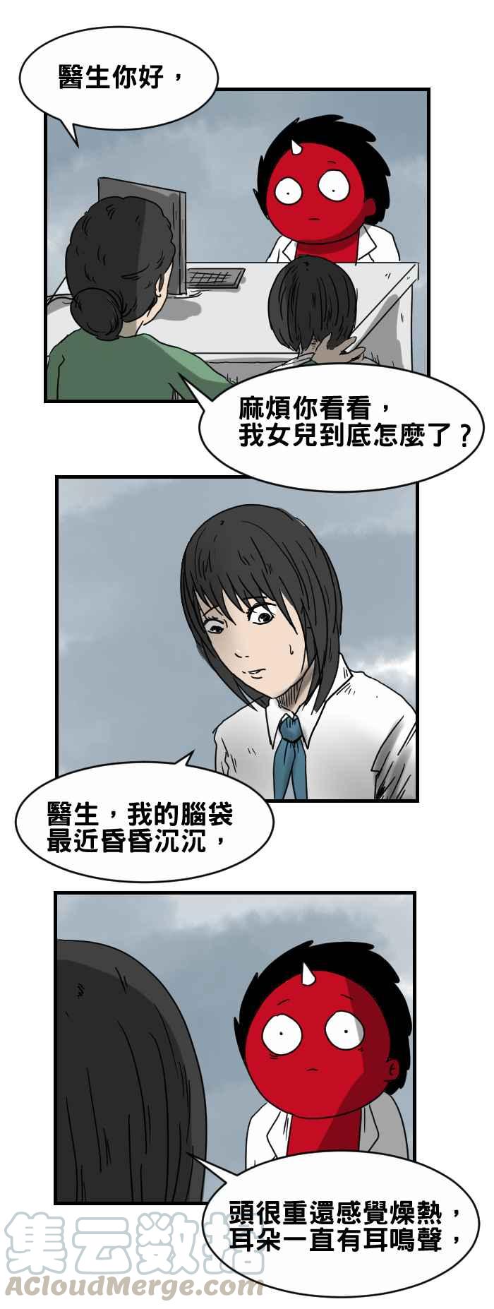 🍵百鬼夜行志・一夜怪谈之卷 [第322话] 诊断 第3页