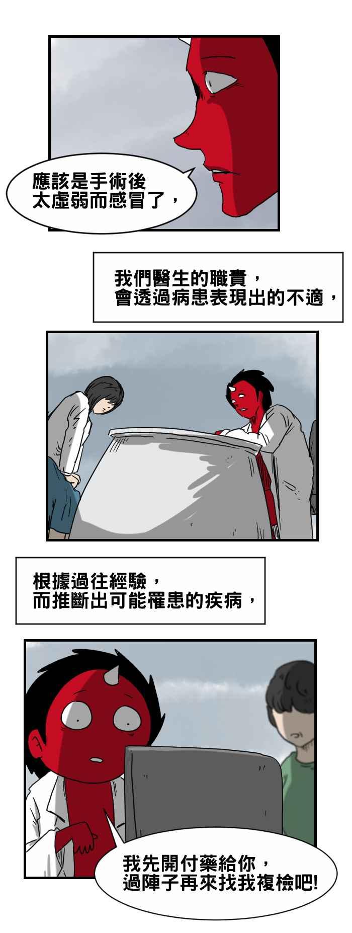 🍵百鬼夜行志・一夜怪谈之卷 [第322话] 诊断 第4页