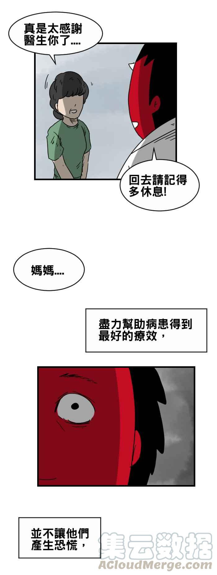 🍵百鬼夜行志・一夜怪谈之卷 [第322话] 诊断 第5页
