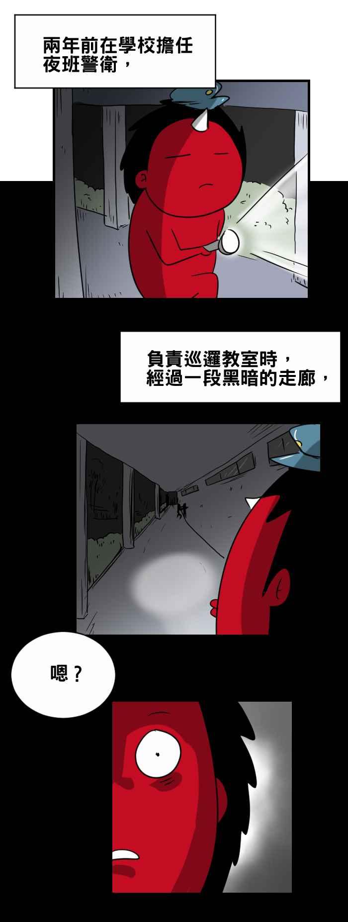 🍵百鬼夜行志・一夜怪谈之卷 [第324话] 校园巡逻 第2页