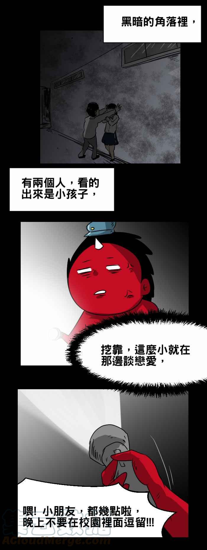 🍵百鬼夜行志・一夜怪谈之卷 [第324话] 校园巡逻 第3页