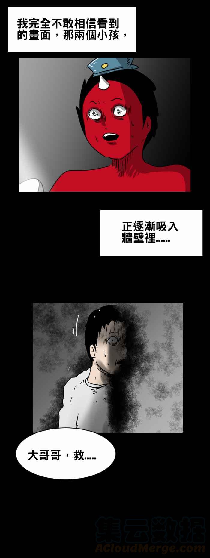 🍵百鬼夜行志・一夜怪谈之卷 [第324话] 校园巡逻 第5页