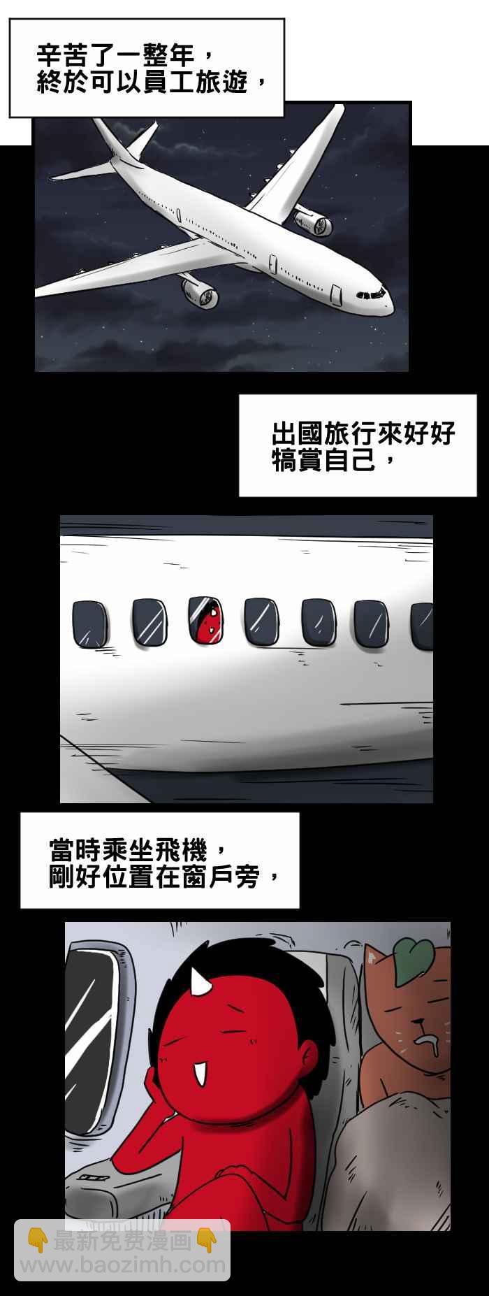 🍵百鬼夜行志・一夜怪谈之卷 [第328话] 国外旅行 第2页