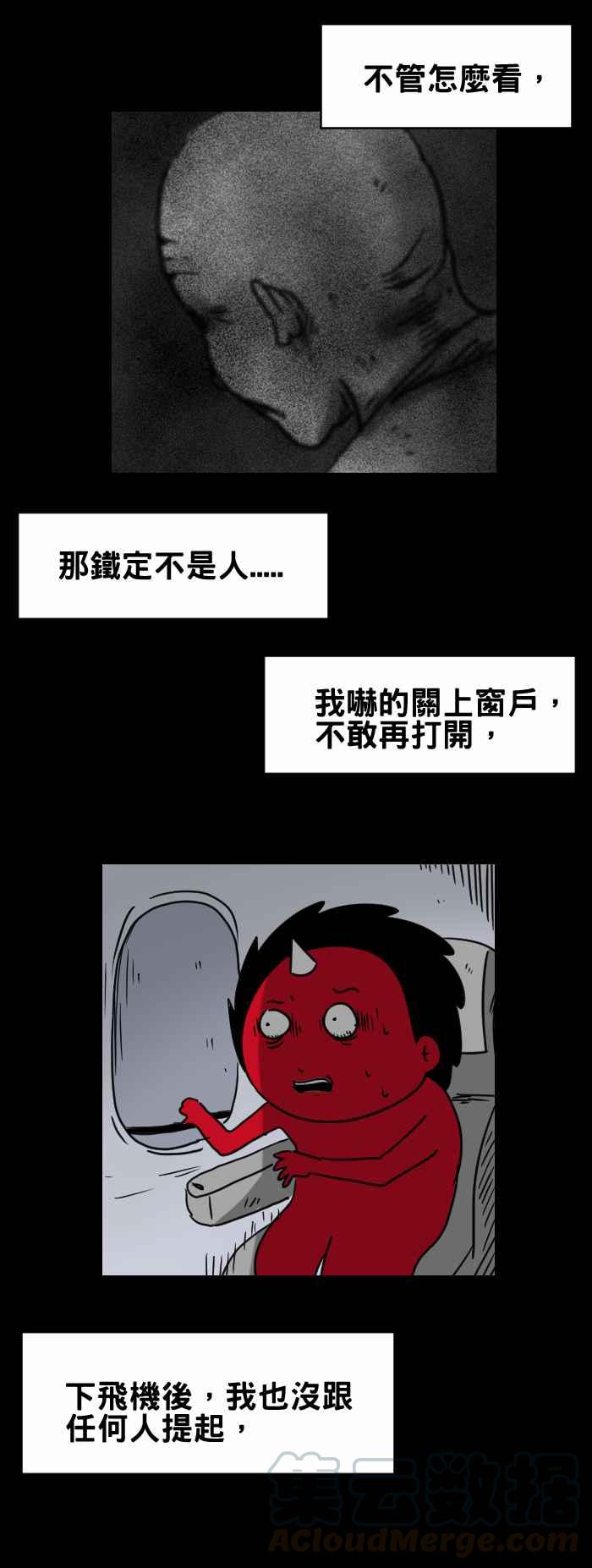 🍵百鬼夜行志・一夜怪谈之卷 [第328话] 国外旅行 第5页
