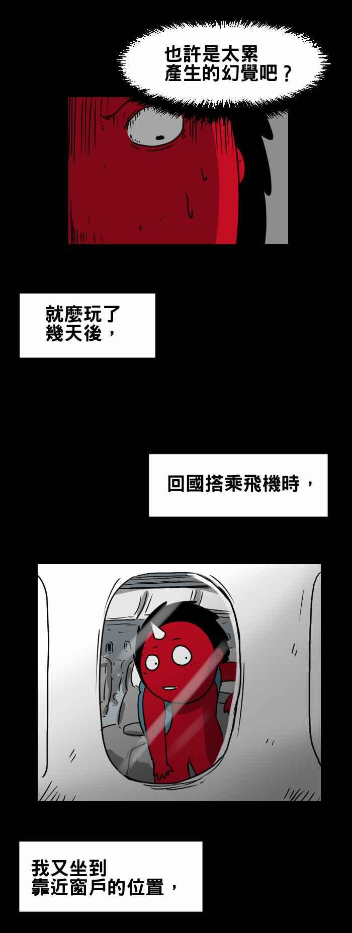 🍵百鬼夜行志・一夜怪谈之卷 [第328话] 国外旅行 第6页