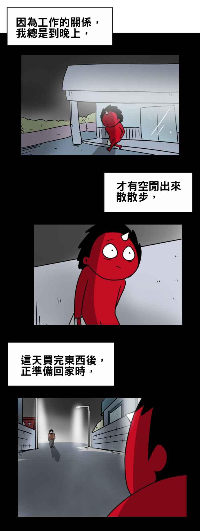 🍵百鬼夜行志・一夜怪谈之卷 [第332话] 不对劲 第2页