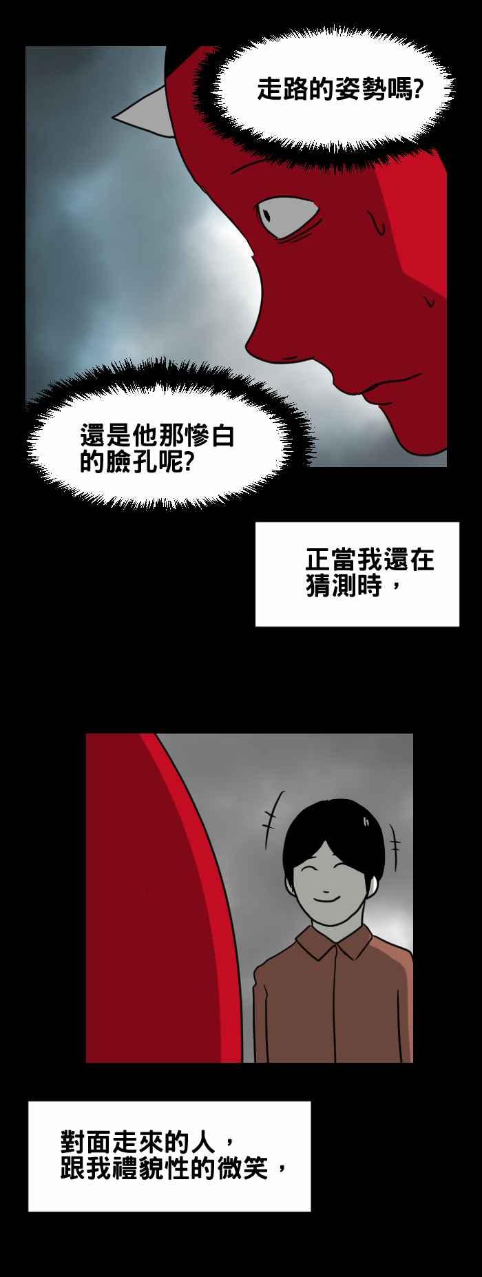 🍵百鬼夜行志・一夜怪谈之卷 [第332话] 不对劲 第4页