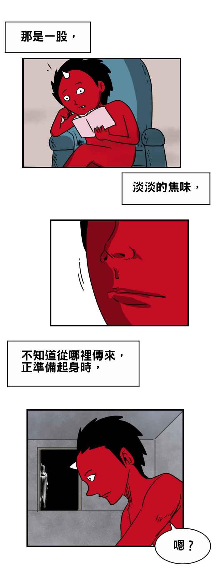 🍵百鬼夜行志・一夜怪谈之卷 [第334话] 忌日 第2页