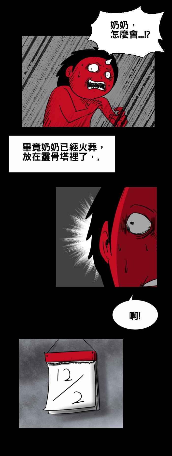 🍵百鬼夜行志・一夜怪谈之卷 [第334话] 忌日 第4页