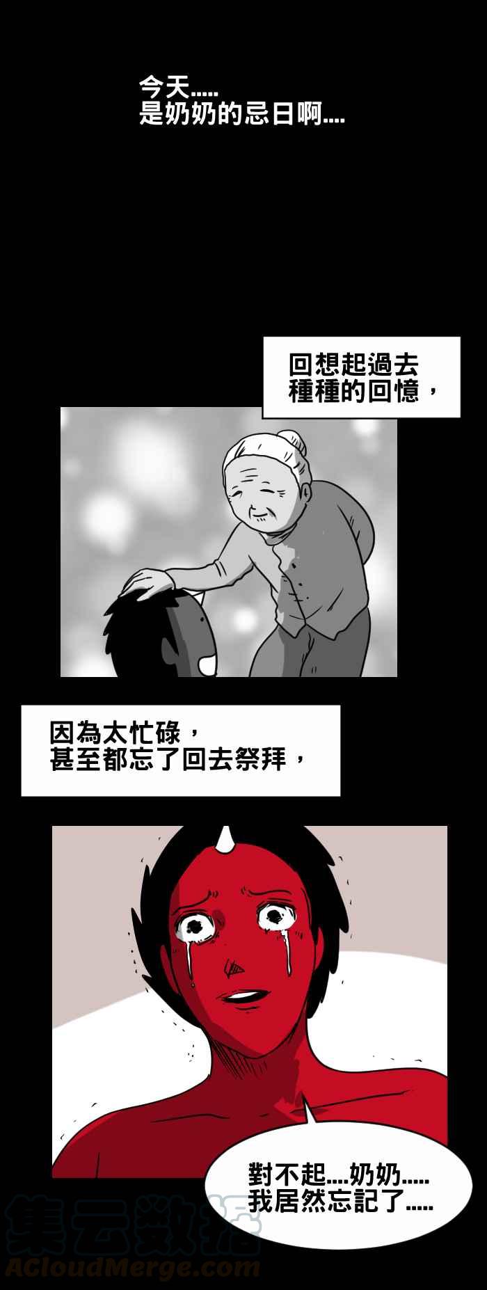 🍵百鬼夜行志・一夜怪谈之卷 [第334话] 忌日 第5页
