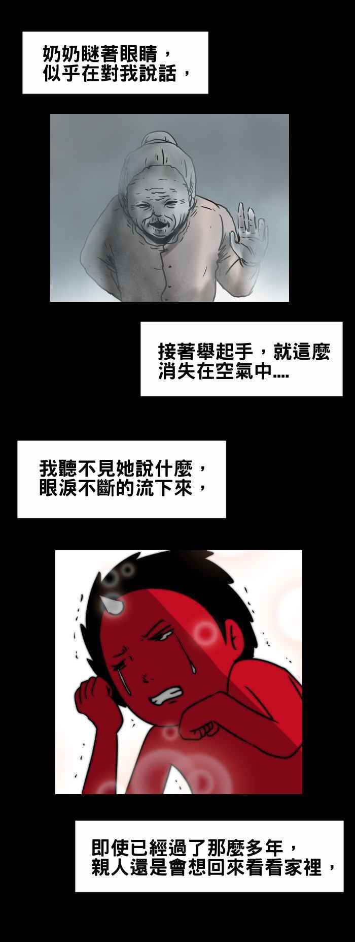 🍵百鬼夜行志・一夜怪谈之卷 [第334话] 忌日 第6页