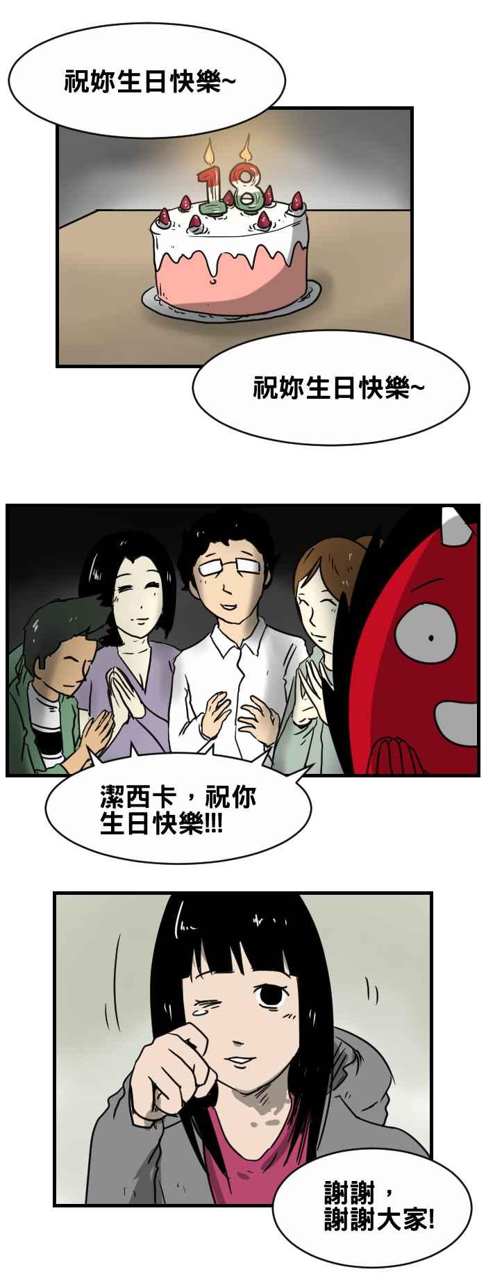 🍵百鬼夜行志・一夜怪谈之卷 [第336话] 生日快乐 第2页