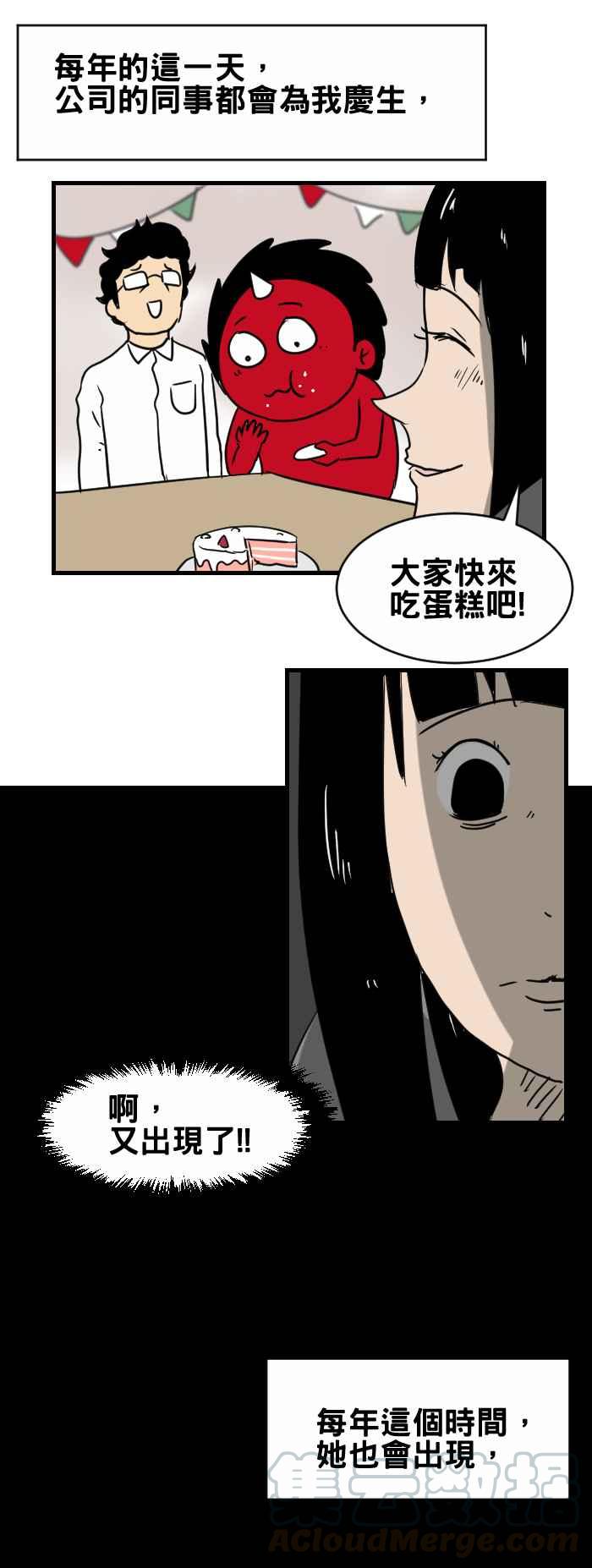 🍵百鬼夜行志・一夜怪谈之卷 [第336话] 生日快乐 第3页