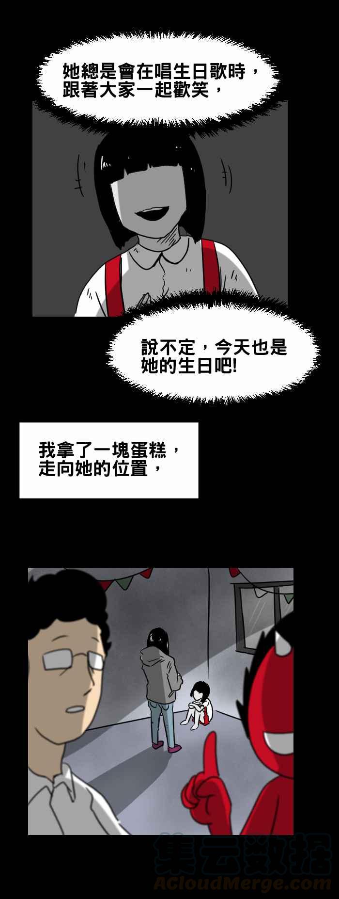 🍵百鬼夜行志・一夜怪谈之卷 [第336话] 生日快乐 第5页