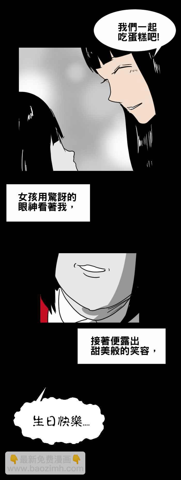 🍵百鬼夜行志・一夜怪谈之卷 [第336话] 生日快乐 第6页