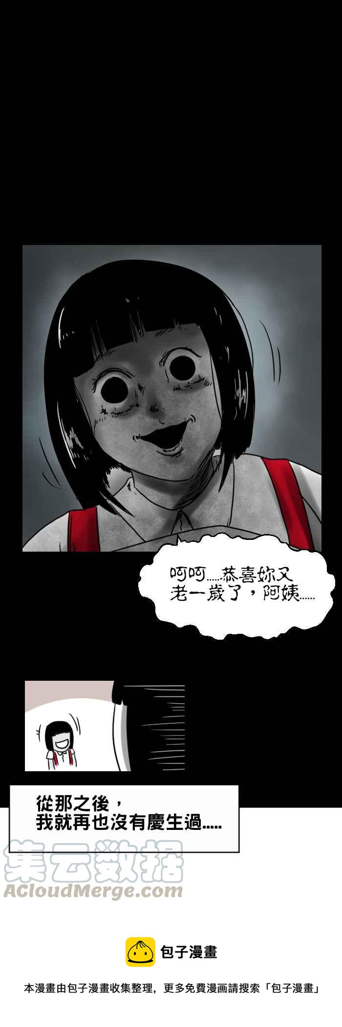 🍵百鬼夜行志・一夜怪谈之卷 [第336话] 生日快乐 第7页