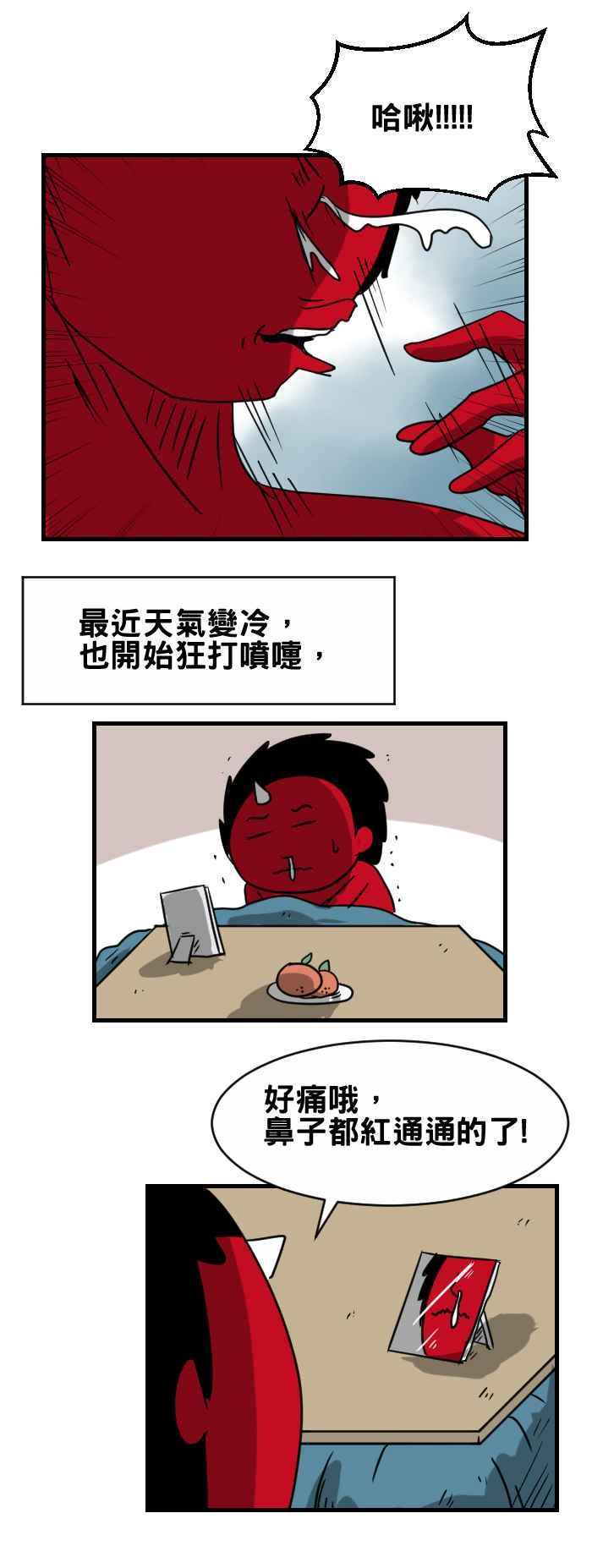 🍵百鬼夜行志・一夜怪谈之卷 [第338话] 打喷嚏 第2页