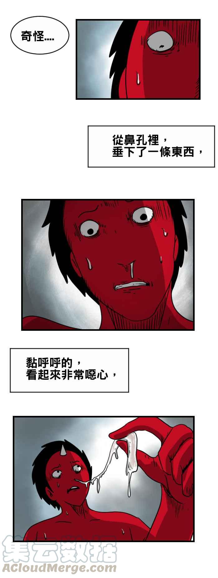🍵百鬼夜行志・一夜怪谈之卷 [第338话] 打喷嚏 第3页
