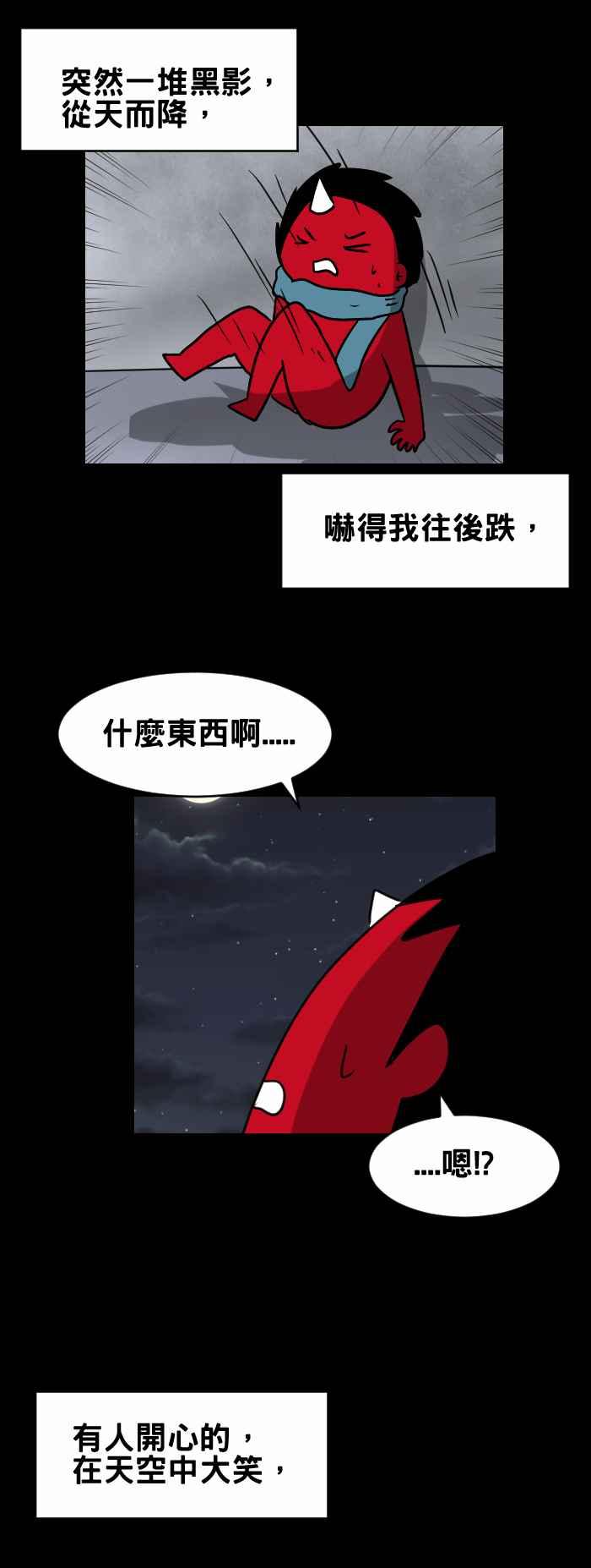 🍵百鬼夜行志・一夜怪谈之卷 [第340话] 圣诞奇蹟 第4页