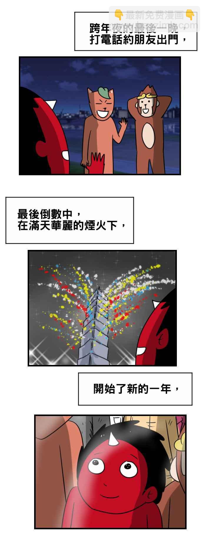 🍵百鬼夜行志・一夜怪谈之卷 [第342话] 跨年夜 第2页
