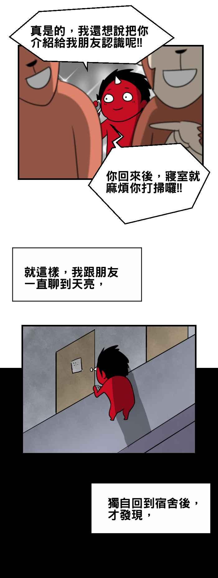 🍵百鬼夜行志・一夜怪谈之卷 [第342话] 跨年夜 第4页