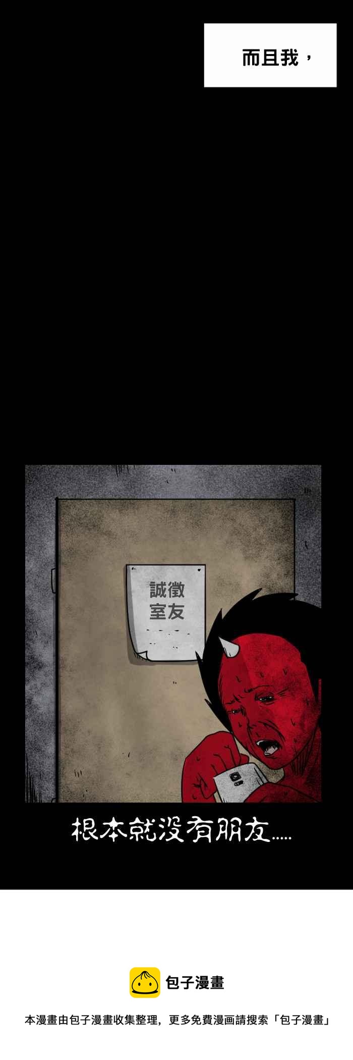 🍵百鬼夜行志・一夜怪谈之卷 [第342话] 跨年夜 第6页