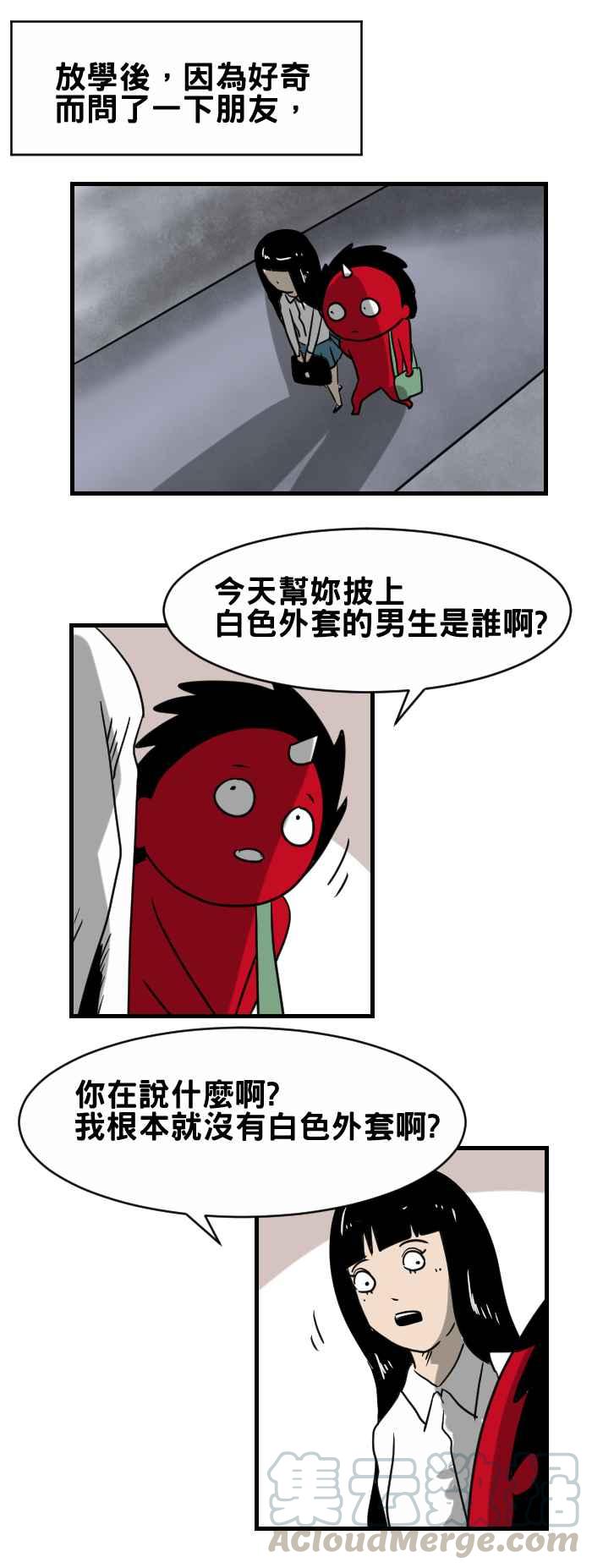 🍵百鬼夜行志・一夜怪谈之卷 [第346话] 白色外套 第3页