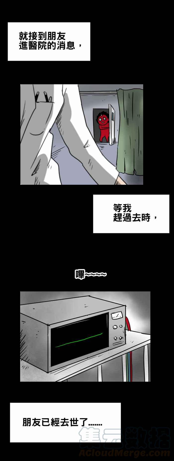 🍵百鬼夜行志・一夜怪谈之卷 [第346话] 白色外套 第5页