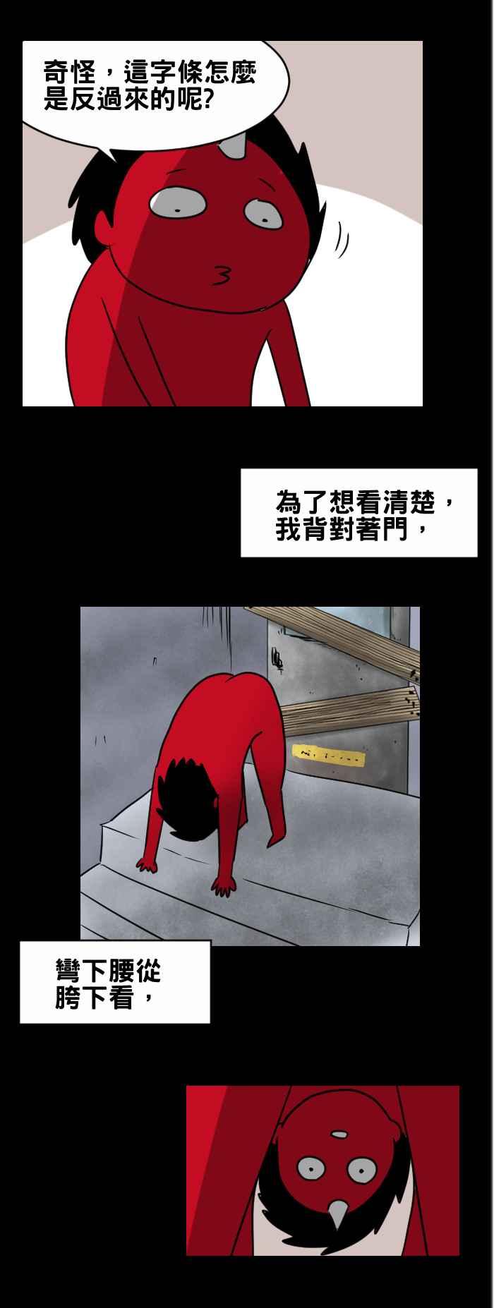🍵百鬼夜行志・一夜怪谈之卷 [第348话] 颠倒的字条 第4页