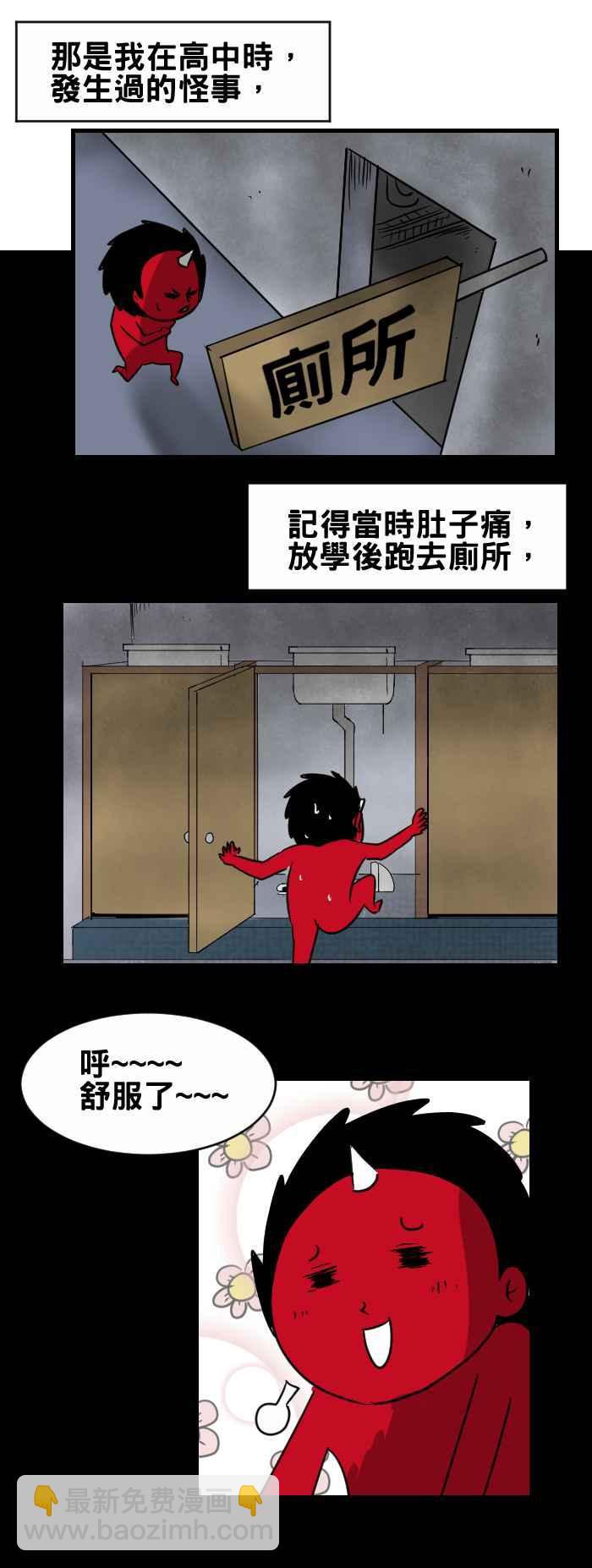 🍵百鬼夜行志・一夜怪谈之卷 [第350话] 偷窥狂 第2页
