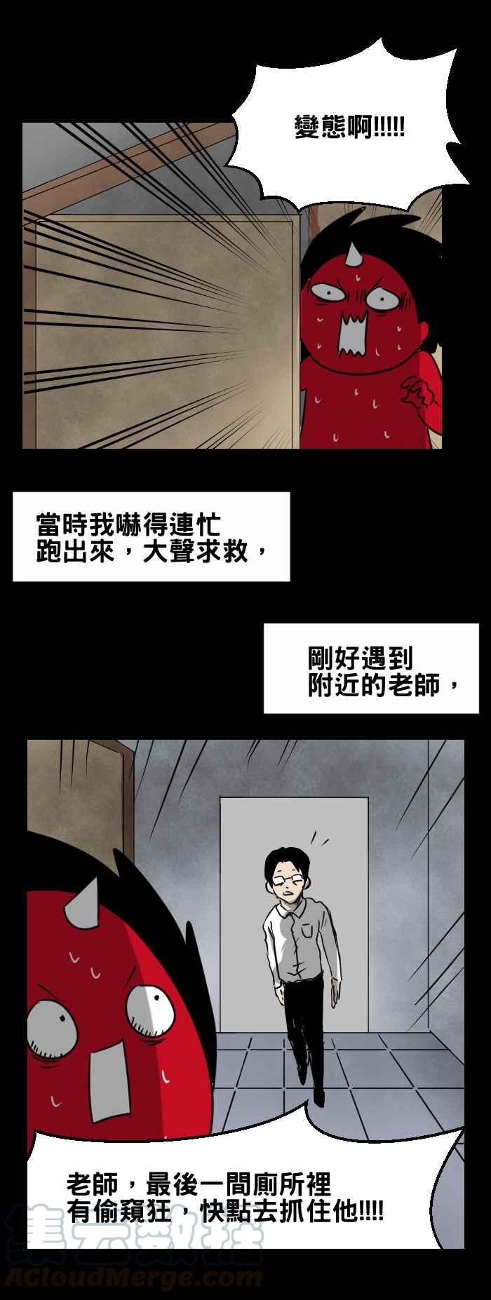 🍵百鬼夜行志・一夜怪谈之卷 [第350话] 偷窥狂 第5页