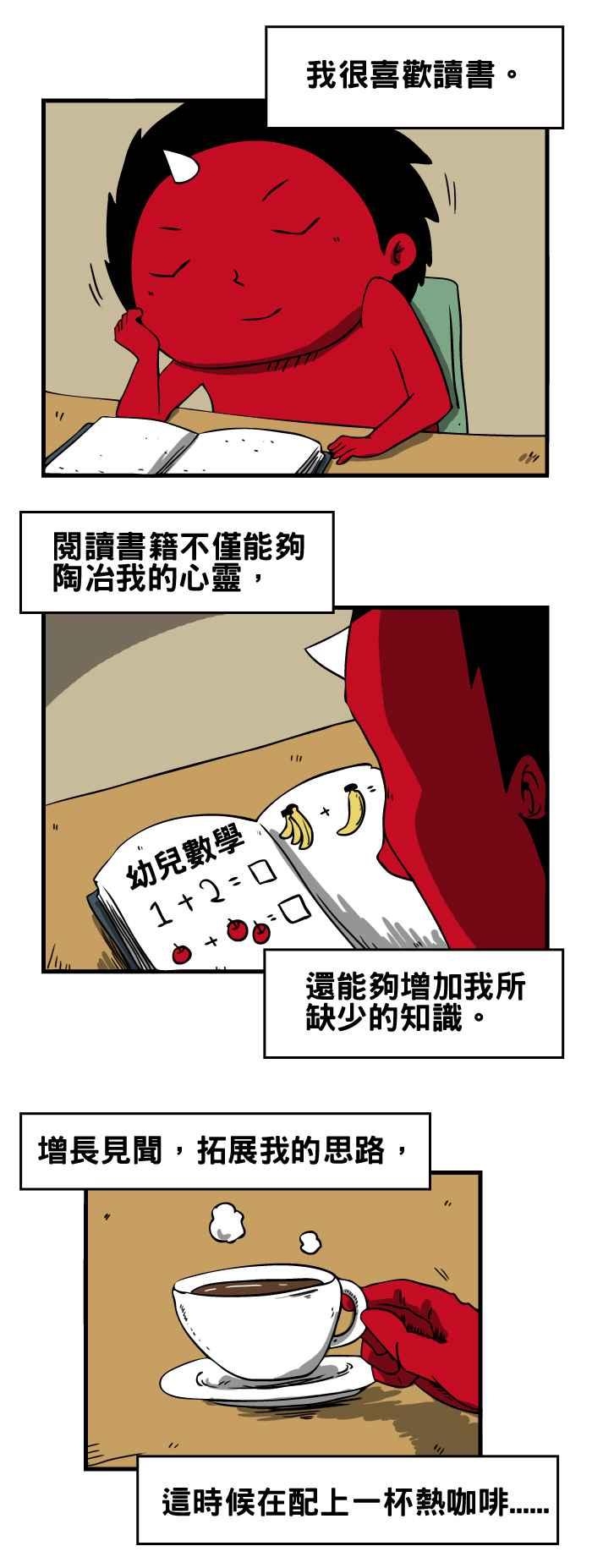 🍵百鬼夜行志・一夜怪谈之卷 [第36话] 图书馆 第2页