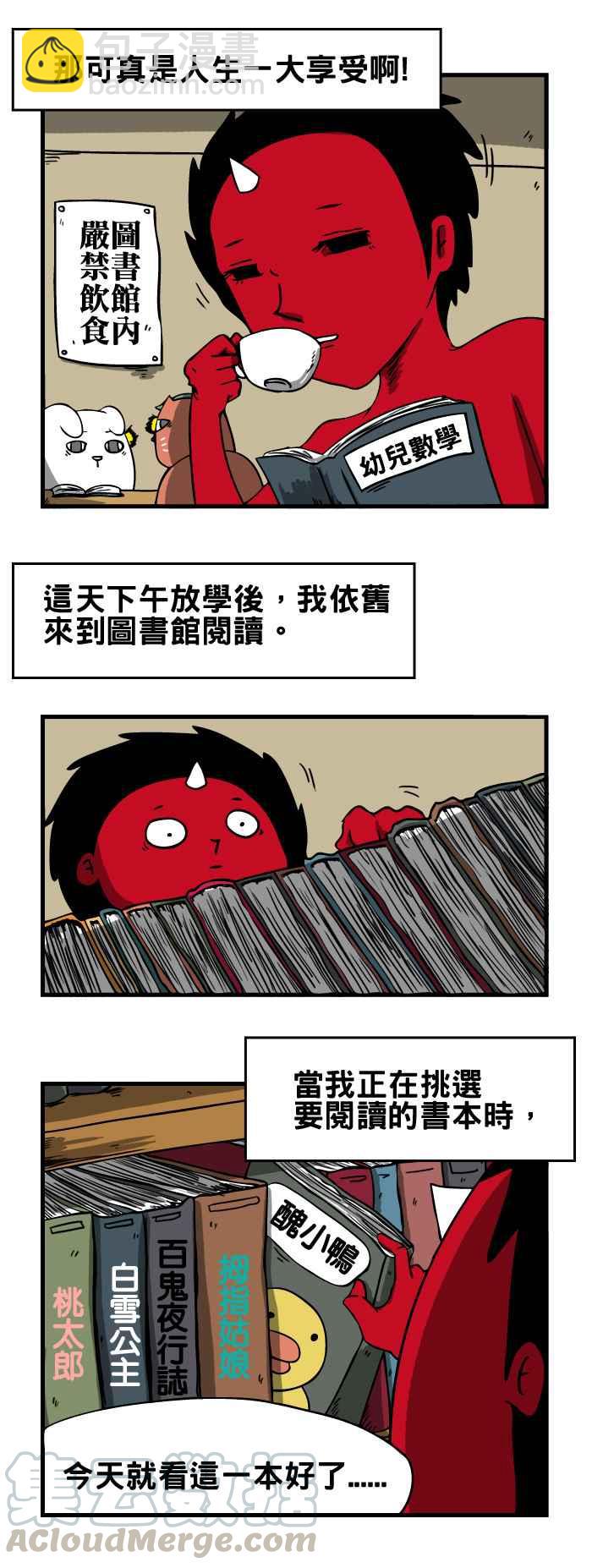 🍵百鬼夜行志・一夜怪谈之卷 [第36话] 图书馆 第3页